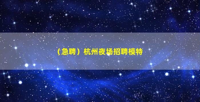 赤峰KTV招聘